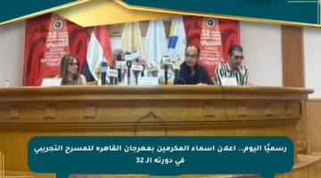 رسميًا اليوم.. إعلان أسماء المكرمين بمهرجان القاهرة للمسرح التجريبي في دورته الـ 32